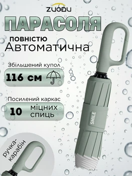 Зонт Zuodu Smile автоматический складной зонтик антиветер 10 спиц с карабином усиленный каркас мужской женский унисекс от дождя для города и путешествий купол 116 см быстросохнущий, туманно зеленый