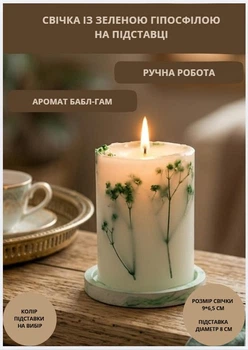 Свічка ароматична парафінова арома свічка ручної роботи декоративна свічка ароматизована з парафіну на підставці із зеленою гіпсофілою час горіння 35 годин аромат бабл-гам