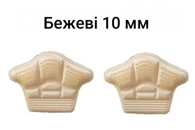 Устілки для п'яти від натирання 2шт Бежевий 10 мм (191)