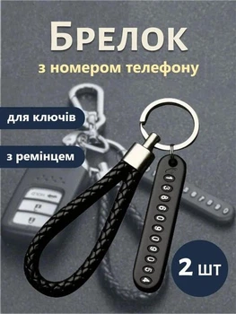 Брелок для ключей для авто и дома с гравировкой номера телефона владельца с карабином и кожаным ремешком Черный