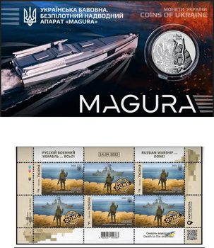 Набір монета та марки Безпілотний надводний апарат "Magura" у сувенірному пакованні. Аркуш Російський воєнний корабель всьо. Done. Блок марок F. Оригінальний