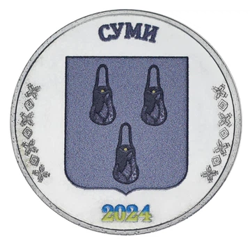 Монета Украина 1 карбованец 2024 UNC Город Сумы