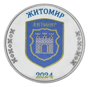 Монета Украина 1 карбованец 2024 UNC Город Житомир