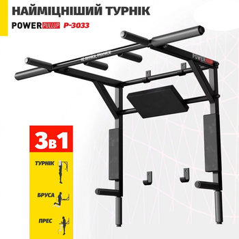 Турник PullUp 3в1 настенный + брусья с упором для пресса / 4 хвата / разборный / черный / (P-3033)