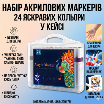 Акриловые маркеры Acrylic Marker MAP-03, 24 цвета, универсальные, в кейсе