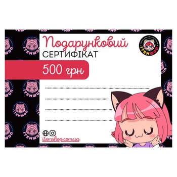 Подарочный сертификат на 500 грн itemshop (26180)