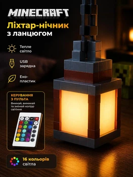 Нічник Minecraft Ліхтар з ланцюгом - 16 кольорів, пульт ДК, акумулятор USB