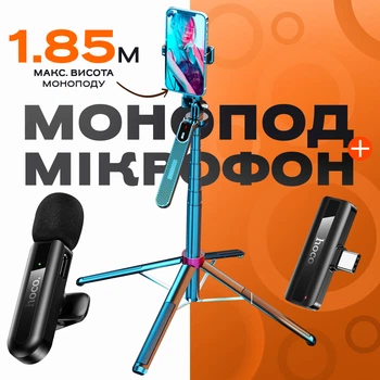 Набор блогера: штатив для телефона NeePho Np-L7 185 см + микрофон HOCO L20 Type-C (3627)