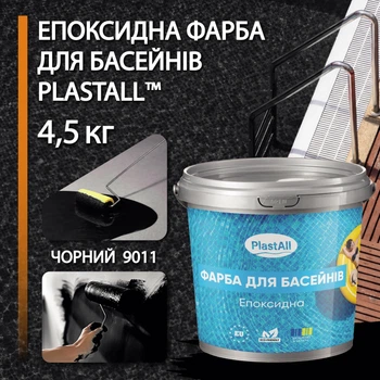 Краска для бассейна эпоксидная 4,5 кг Plastall™ Черный