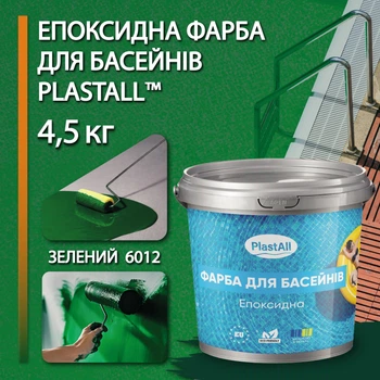 Эпоксидная краска для бассейна 4,5 кг Plastall™ Зеленый