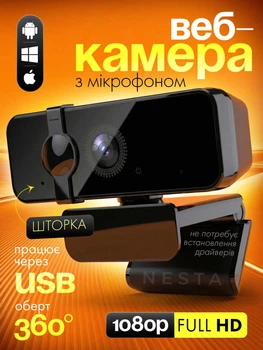 Веб-камера Full HD 1080p USB, камера для комп’ютера та ноутбука, з мікрофоном веб камера plug and play з кріпленням для відеозв’язку стріму онлайн навчання вебкамера зі шторкою