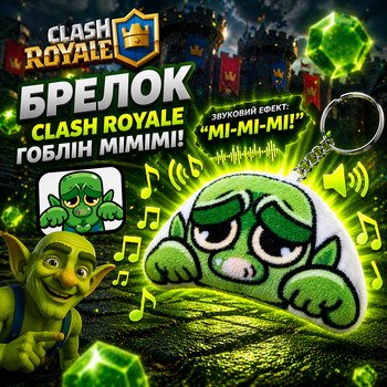 Брелок Гоблин Мимими Clash Royale со звуком Клеш Рояль
