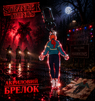 Акриловый брелок Макс Stranger Things Очень странные дела