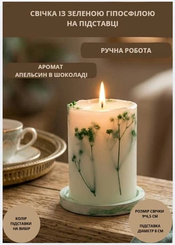 Свічка ароматична парафінова арома свічка ручної роботи декоративна свічка ароматизована з парафіну на підставці із зеленою гіпсофілою час горіння 35 годин аромат апельсин в шоколаді