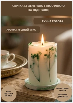 Свічка ароматична парафінова арома свічка ручної роботи декоративна свічка ароматизована з парафіну на підставці із зеленою гіпсофілою час горіння 35 годин аромат ягідний мікс