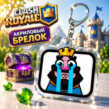 Брелок акриловый Клеш Рояль плачущий король 3,5*3 см, Clash Royale