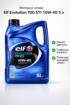 Моторна олива Elf Evolution 700 STI 10W-40 5 л (201554) (216667)