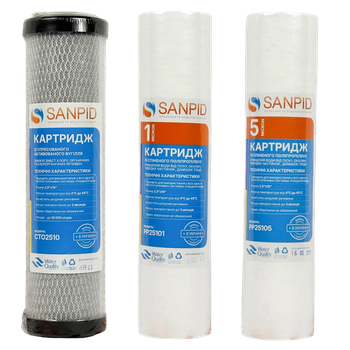 Комплект картриджей SanPid Осмос 2.5x10" спрессованный активный уголь + вспененный полипропилен 1мкм/5мкм