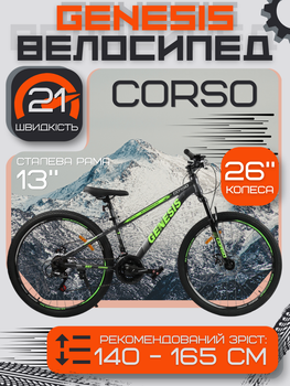 Велосипед спортивний Corso Genesis 26" T-26921, рама 13", 21 швидкість SunRun, дискові гальма, амортизація