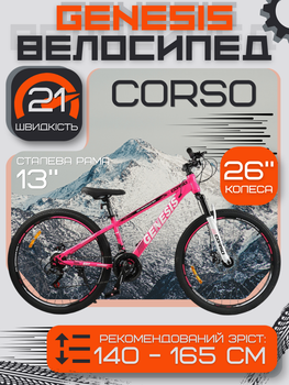 Велосипед спортивний Corso Genesis 26" T-26125, рама 13", 21 швидкість SunRun, дискові гальма, амортизація