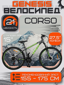Велосипед спортивний Corso Genesis 27.5" GS-27625, рама 15", 21 швидкість SunRun, дискові гальма, амортизація, зібраний на 75%