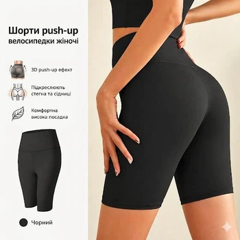 Велосипедки женские с высокой талией и пуш-ап эффектом — Спортивные шорты для тренировок и повседневной носки — Утягивающие велосипедки Push-Up (черный, L)