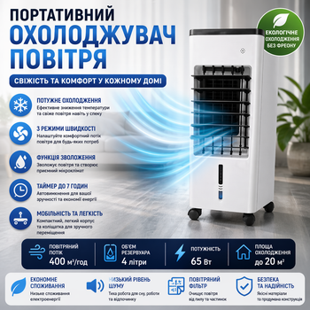 Охладитель воздуха з пультом 65Вт 4л климатический вентилятор с охлаждением кондиционер без фреона для дома офиса