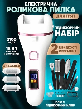 Электрическая пилка для ног и пяток для педикюра 18 в 1 с ЖК-дисплеем, аккумуляторная + 3 насадки, белая