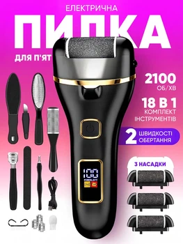 Электрическая пилка для ног и пяток для педикюра 18 в 1 с ЖК-дисплеем, аккумуляторная + 3 насадки, черная