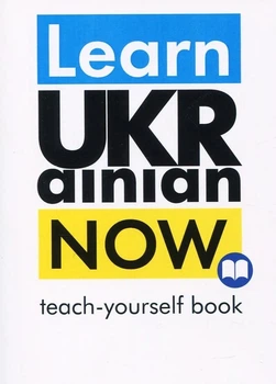 Книга «Learn Ukrainian Now. Самовчитель української для іноземців». Автор - Станіслав Дугін