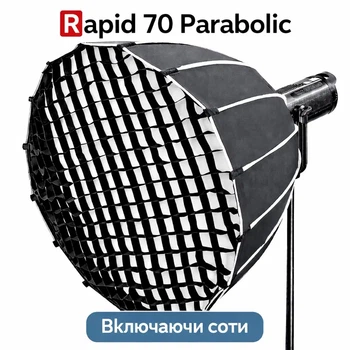 16-угловой софтбокс 70 см под BOWENS и соты в комплекте