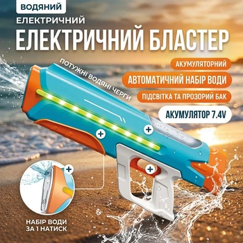 Водяний автомат електричний акумуляторний з автоматичним набором води та підсвічуванням Water Gun дитячий blue