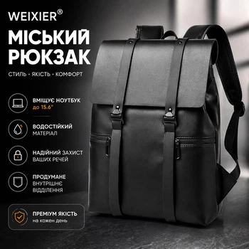 Качественный, Стильный, Городской рюкзак WEIXIER для ноутбука 15.6" из эко-кожи, водостойкий, унисекс, черный