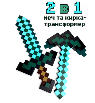 Майнкрафт игрушка Меч и Кирка - Трансформер 2 в 1