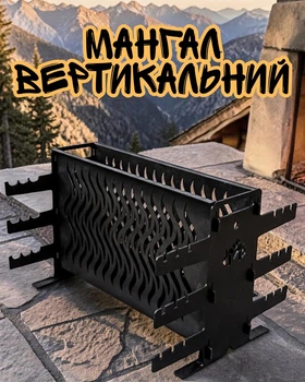 Мангал вертикальный разборный 2 мм / переносной вертикальный гриль на шампуры / складной мангал для пикника / мангал с подставкой под котел, черный