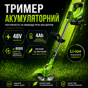 Акумуляторний триммер KRAFFTEC 48V/4Ah Li-Ion