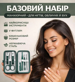 Манікюрний-педикюрний набір чоловічий жіночий для манікюру і педикюру у футлярі (Зелений) 9в1