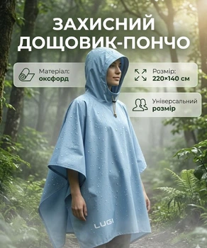 Защитный дождевик с капюшоном голубой отсутствие отверстий для рук липучки для фиксации рук материал оксфорд