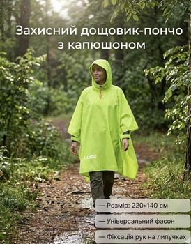 Защитный дождевик-пончо с капюшоном размер (разложенный) 220*140 см с капюшоном для защиты головы ярко-зеленый