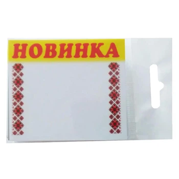 Набор (25 шт) таблички-ценники "Новинка" 60х70 мм (02-00-20)