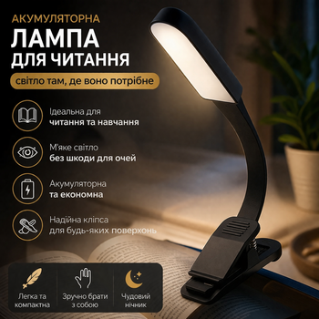 Аккумуляторная LED лампа для чтения, клипса, ночник, портативная, черная, для книг и учебы