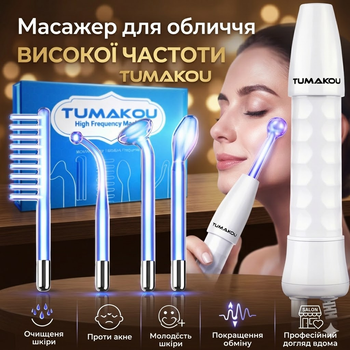 Дарсонваль TUMAKOU Blue HF: Профессиональный аппарат для лица и волос - Массажер высокой частоты с 4 насадками (F10)