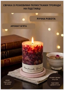 Свічка ароматична парафінова арома свічка ручної роботи декоративна свічка ароматизована з парафіну на підставці із рожевими пелюстки троянди час горіння 35 годин аромат м'ята