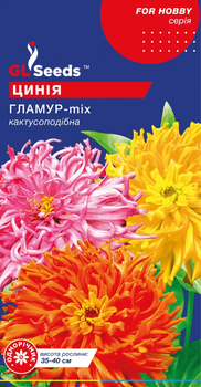 Цинія GL Seeds Гламур 0.4г