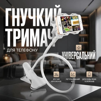 Универсальный гибкий держатель для телефона белый, настольный кронштейн для смартфона, подставка с гибкой шеей для кровати, стола и съемки