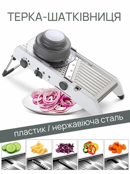 Овощерезка ручная многофункциональная для нарезки овощей и фруктов универсальная 35×14×13 см ручная терка шинковка для шинковки капусты с регулируемыми режимами толщины и нарезки Бело-серый