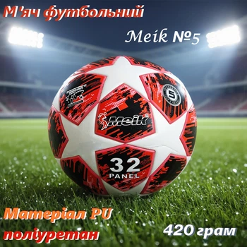Мяч футбольный TK Sport Meik №5 420 грамм Красно-белый поставляеться накачаным на 90% (C 55989/4)