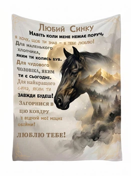 Плед из плюшевого велюра для сына с надписью «Любимому Сыну» и тигром, 3D принт 80x100