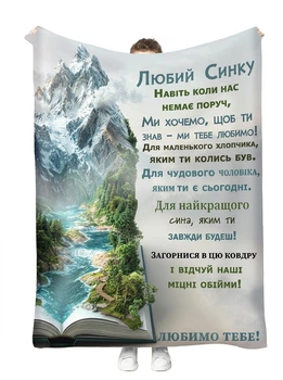 Плед из плюшевого велюра для сына с надписью «Любимому Сыну», 3D принт 80x100