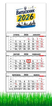Календарь настенный на 2026 год, на три пружины, Apriori,Выпускник 2026, Выпускница 2026, подарок Выпускнику , 29,7х61см ,
